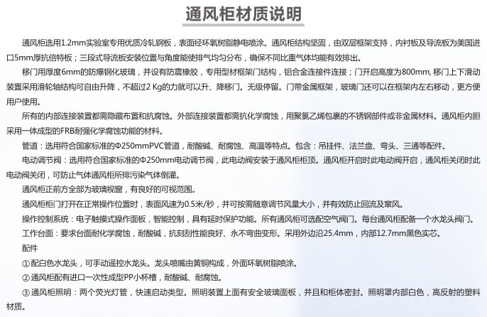 通風(fēng)柜材質(zhì)說明